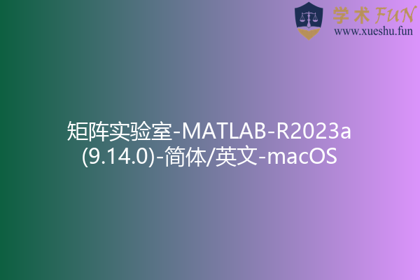 MathWorks MATLAB R2023a 9.14.0.2337262 instal the new for mac